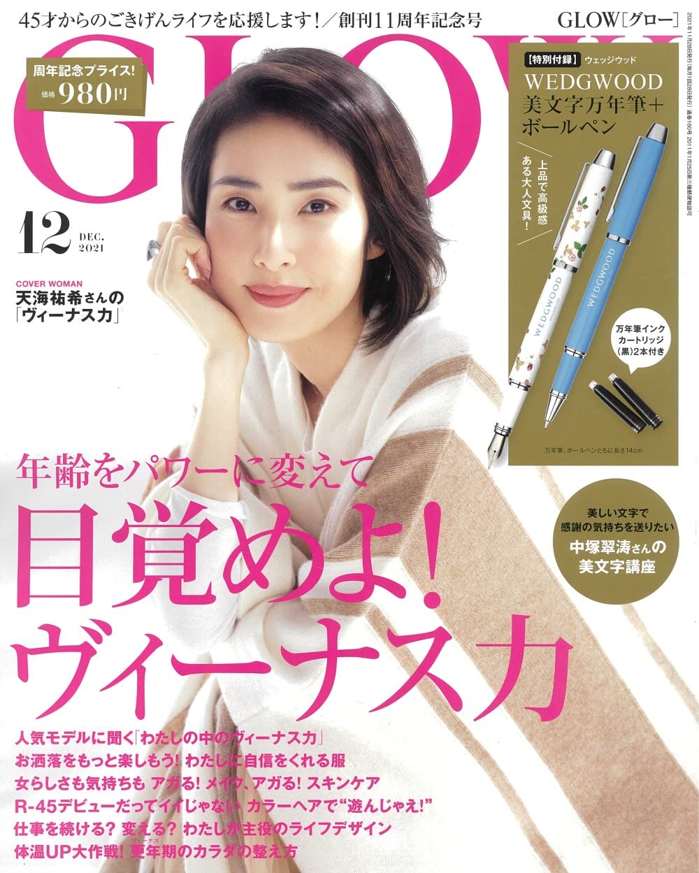 [중고] GLOW (グロウ) 2021年 12月號 (雜誌, 月刊)