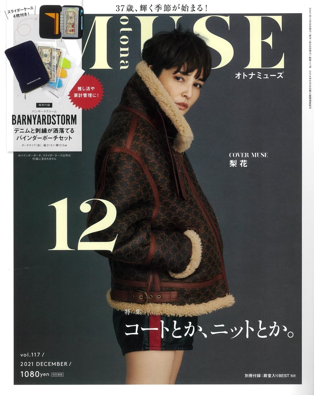 otona MUSE (オトナ ミュ-ズ) 2021年 12月號 [雜誌] (月刊, 雜誌)