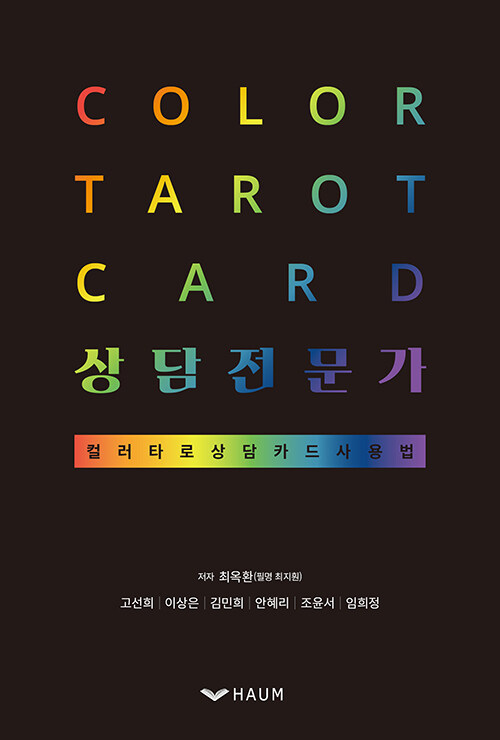 Color tarot card 상담전문가