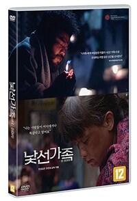 낯선 가족: 인 이어두: [DVD]: [12세이상 관람가]