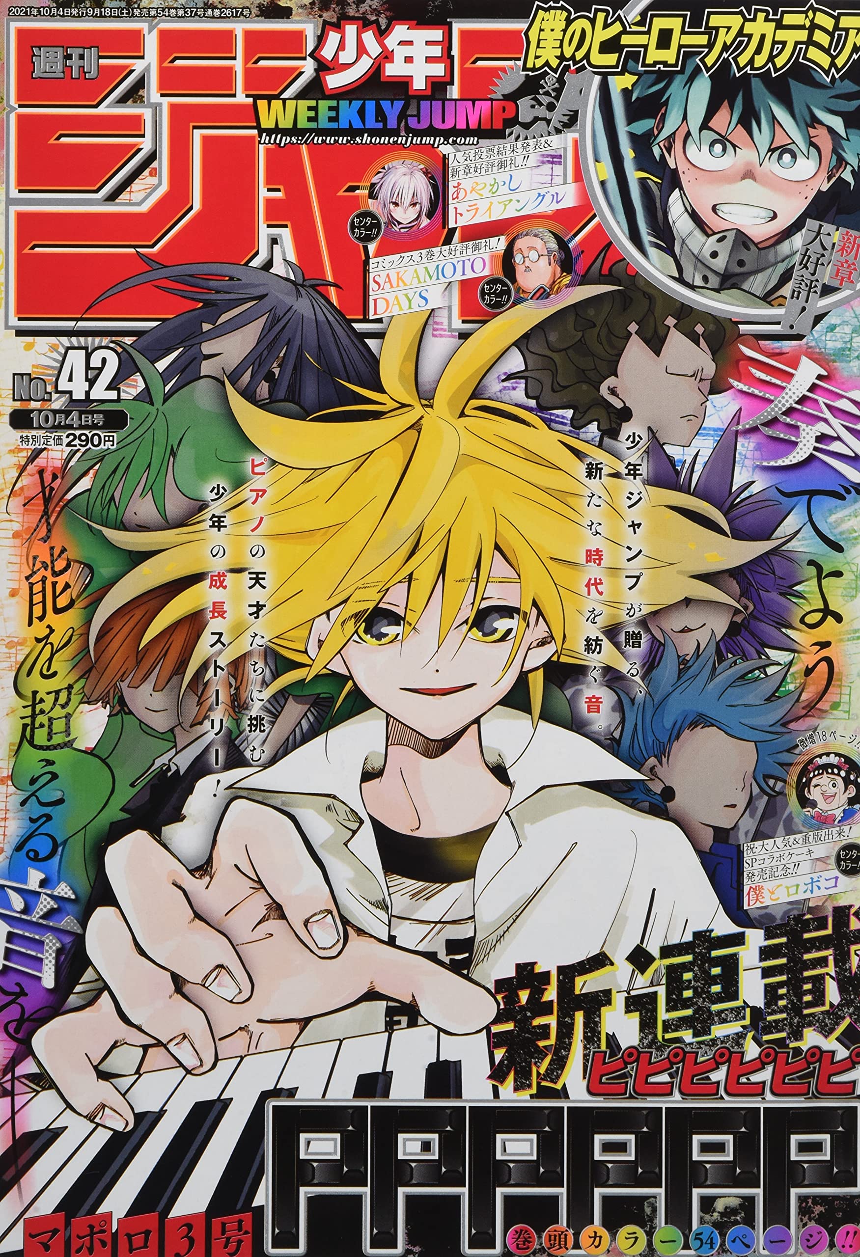 週刊少年ジャンプ 2021年 46号 - 少年漫画