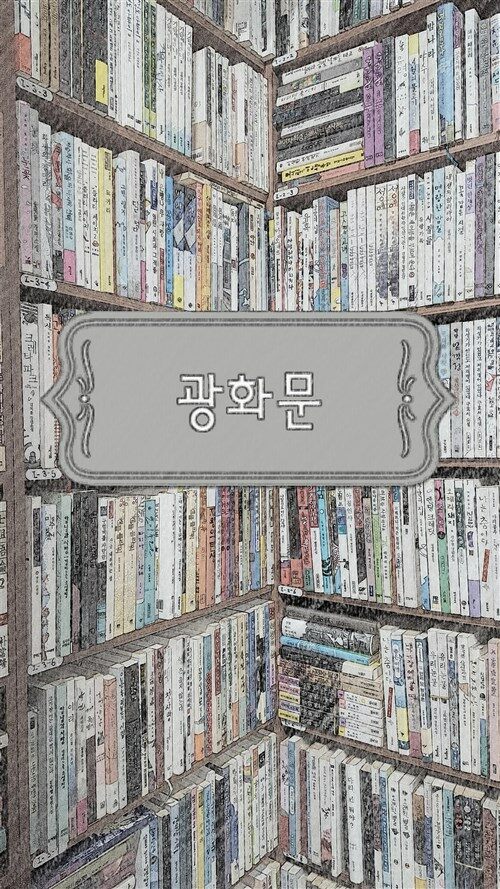 [중고] 춘천 금산리 갈둔 구석기유적/2008/강원문화재연구소/