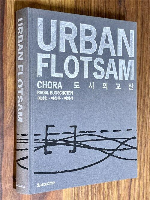 [중고] Urban Flotsam (도시의 교란) CHORA