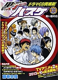 [중고] 黑子のバスケ 23 ドラマCD同梱版 (コミック, ジャンプコミックス)