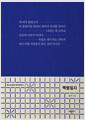 [중고] 백범일지