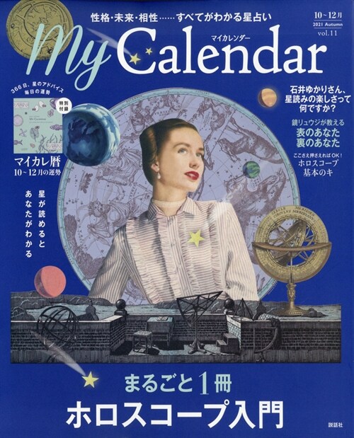 My Calendar 2021年 10月號