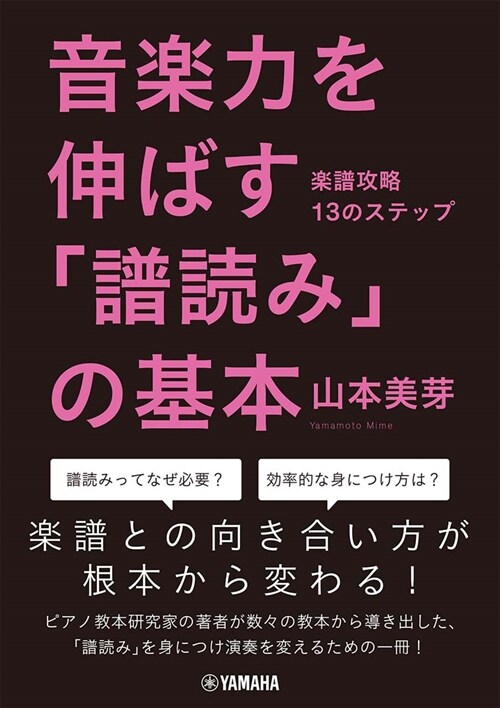 音樂力を伸ばす「譜讀み」の基本