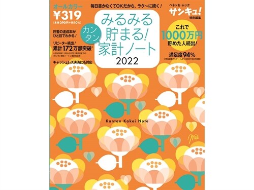 みるみる貯まる!カンタン家計ノ-ト