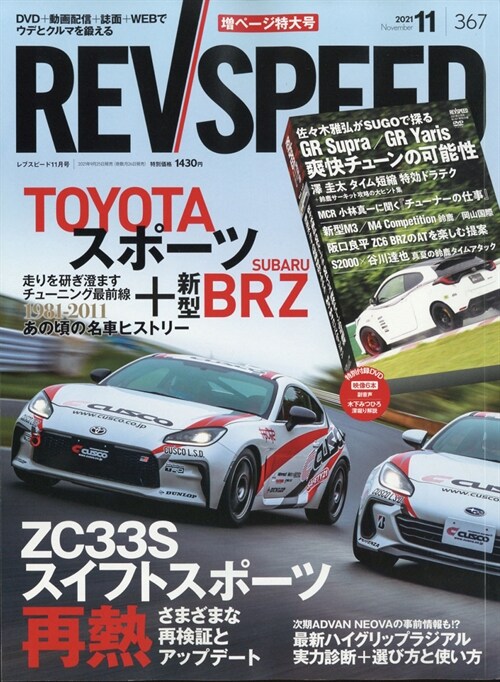 REV SPEED 2021年 11月號