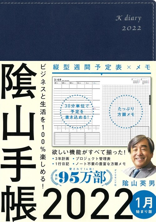 陰山手帳(ネイビ-) (2022)