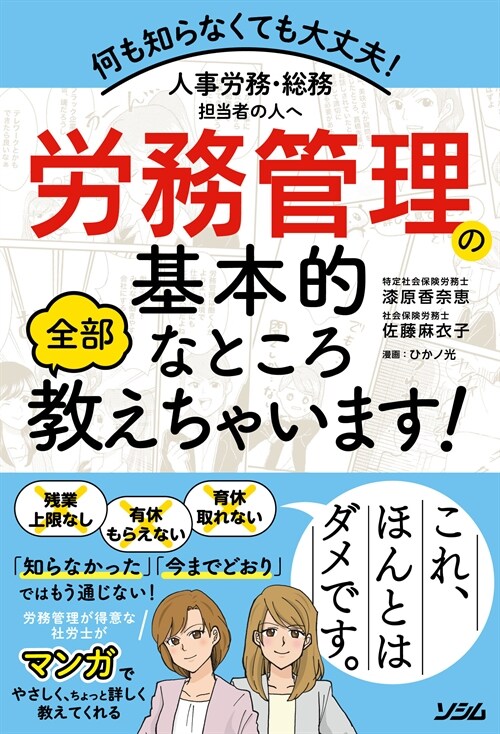 勞務管理の基本的なところ全部敎えちゃいます!