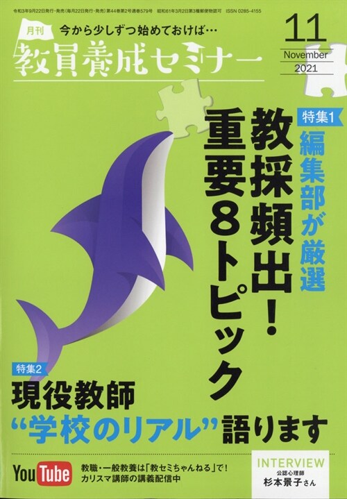 敎員養成セミナ- 2021年 11月號