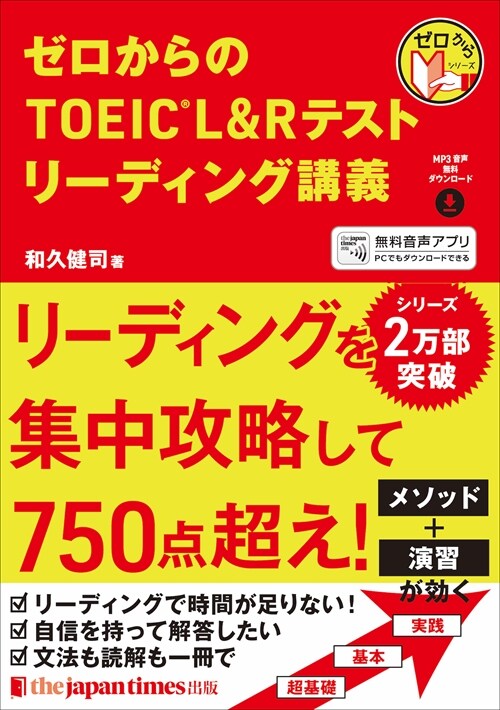 ゼロからのTOEIC L&Rテストリ-ディング講義