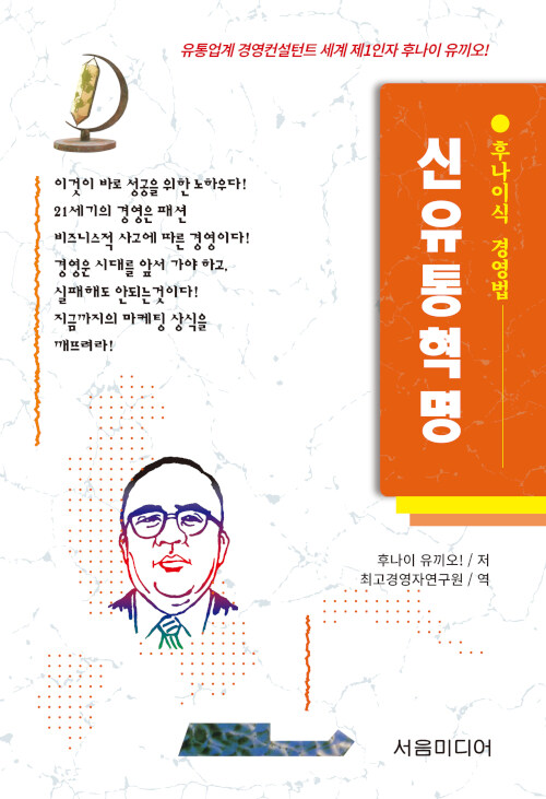 신유통 혁명