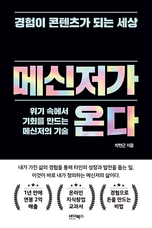 [중고] 메신저가 온다