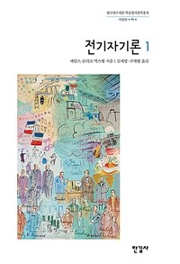 전기자기론 