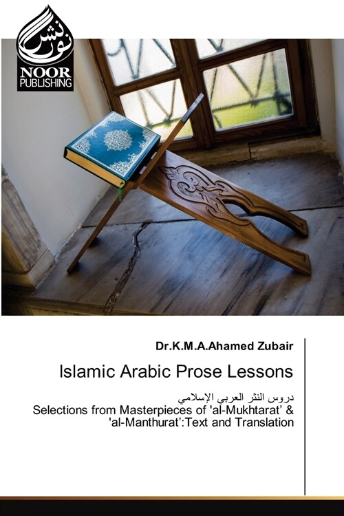 Islamic Arabic Prose Lessons (Paperback)