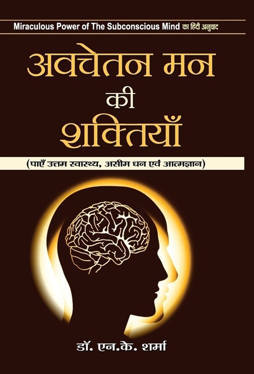 Avachetan Mann ki Shaktiyan (Hardcover)