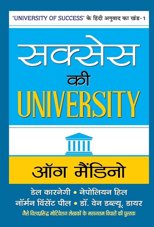 Success ki University (Hardcover)