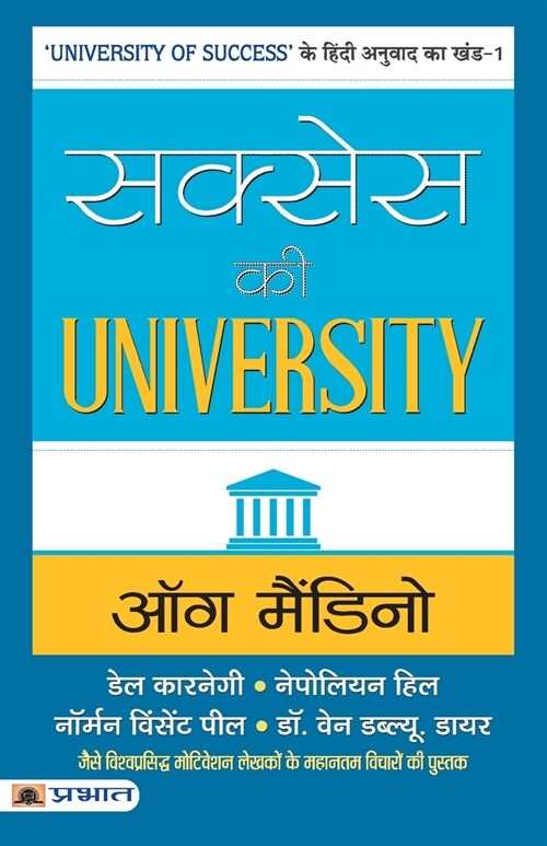 Success ki University (Paperback)