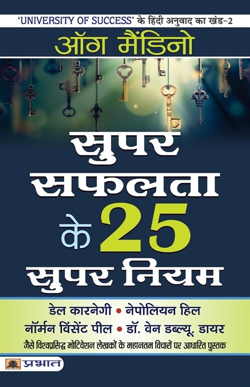 Super Safalta ke 25 Supar Niyam (Paperback)