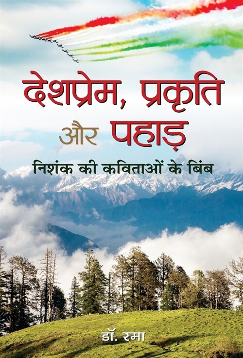 DESHPREM, PRAKRITI AUR PAHAD (Hardcover)