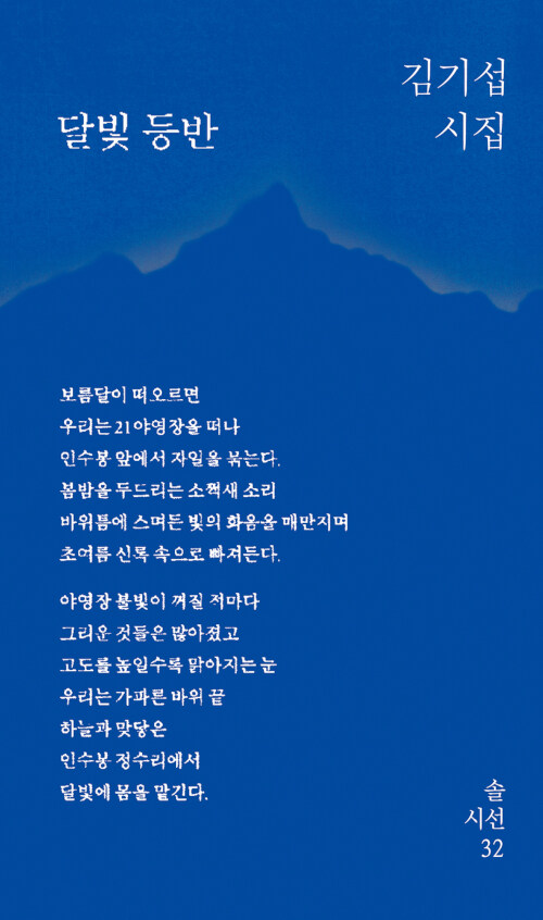[중고] 달빛 등반