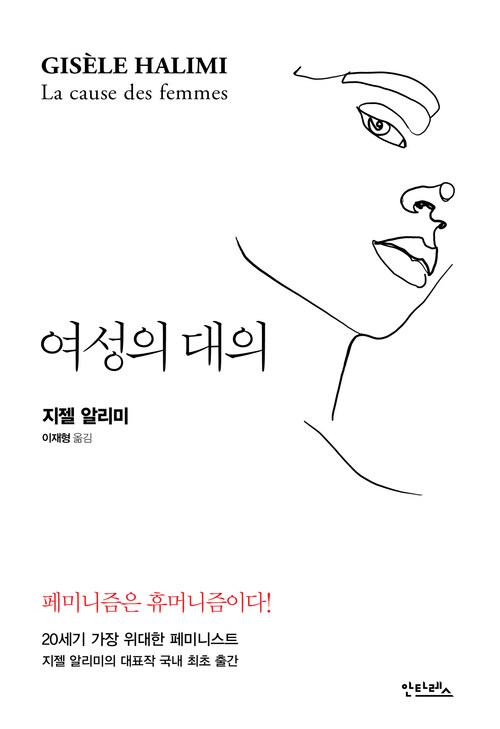 여성의 대의