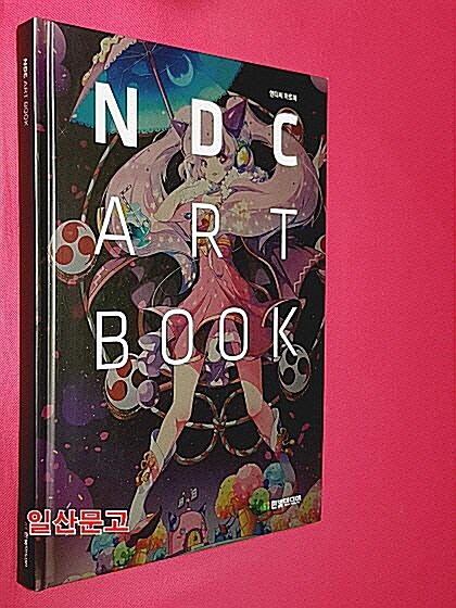 [중고] NDC Art Book