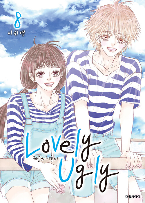 [고화질] 러블리 어글리(Lovely Ugly)(단행본) 08