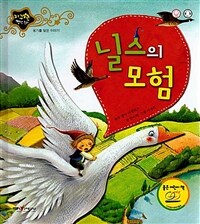 닐스의 모험 