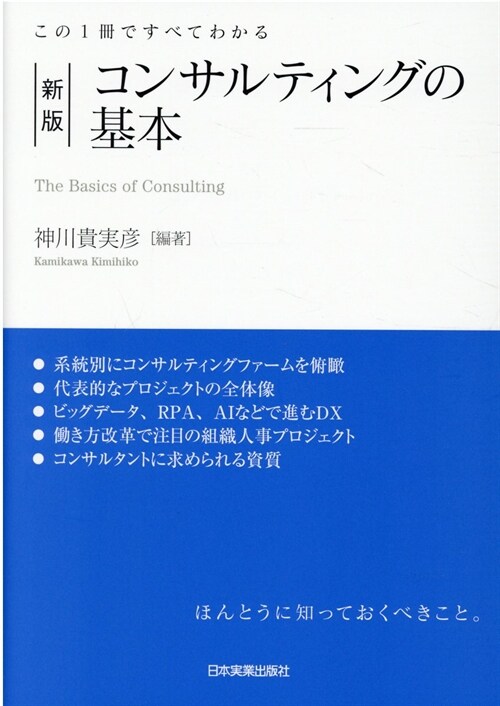 コンサルティングの基本