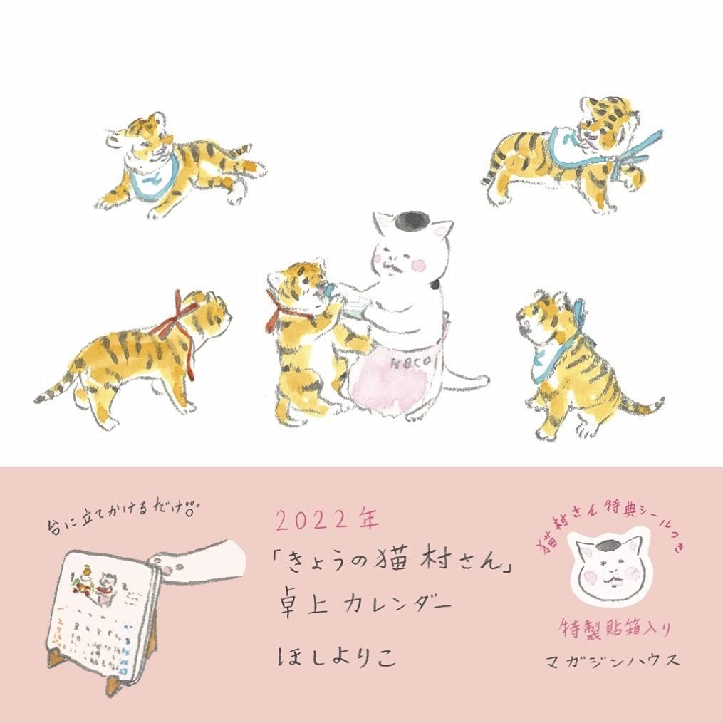 2022年「きょうの猫村さん」卓上カレンダ-【特製貼箱入り】