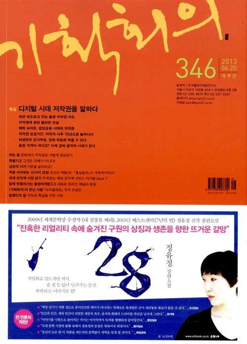 기획회의 346호 2013.06.20