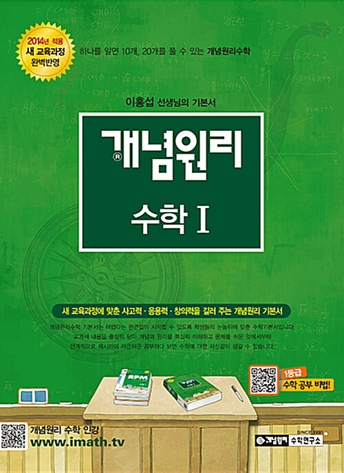 [중고] 개념원리 수학 1 (2018년 고2~3년용)