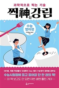 찍신강림 :과학적으로 찍는 기술