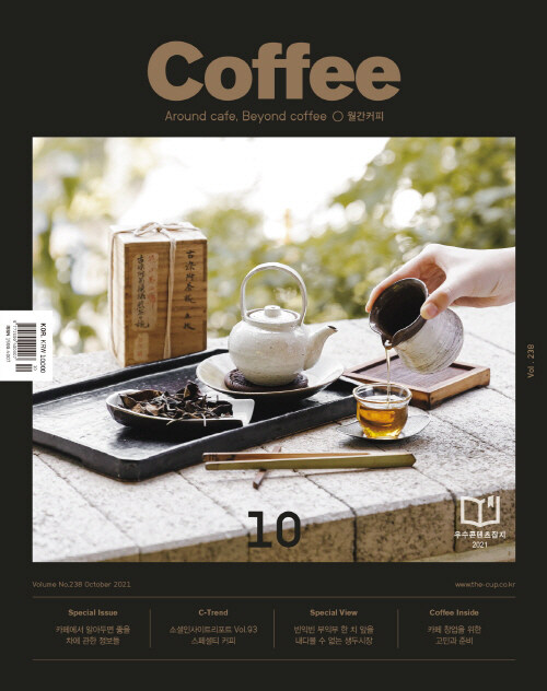 커피 Coffee 2021.10