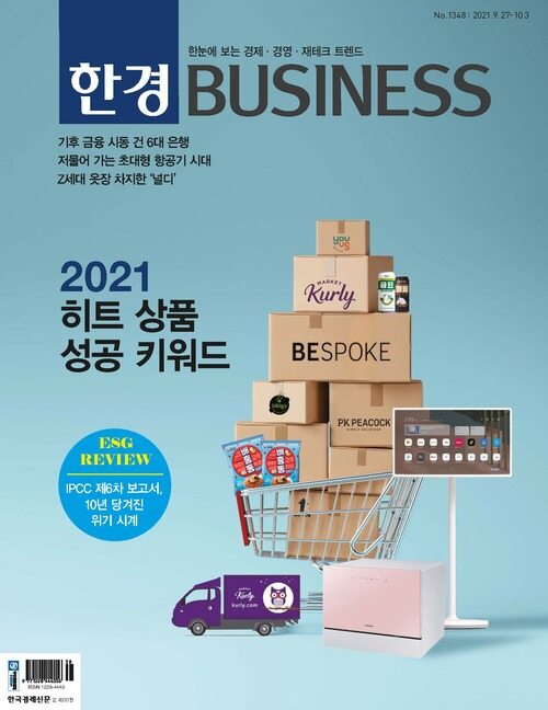 한경 BUSINESS 1348호