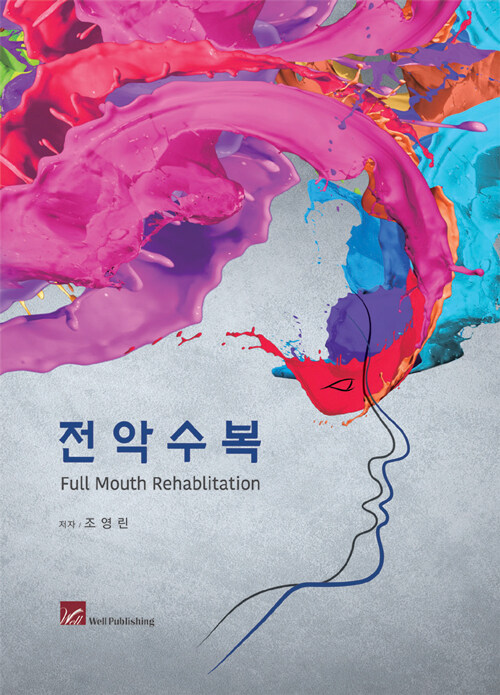 전악수복 Full Mouth Rehabilitation