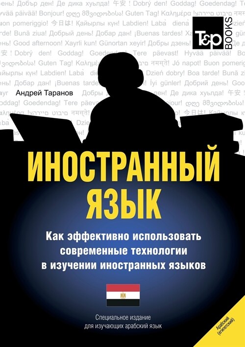 Иностранный язык. Как эфф (Paperback)