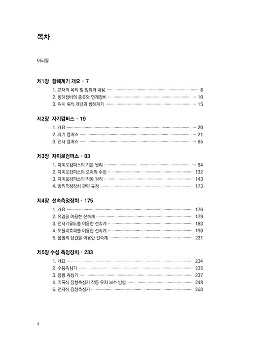 알라딘: 항해계기 항해계기