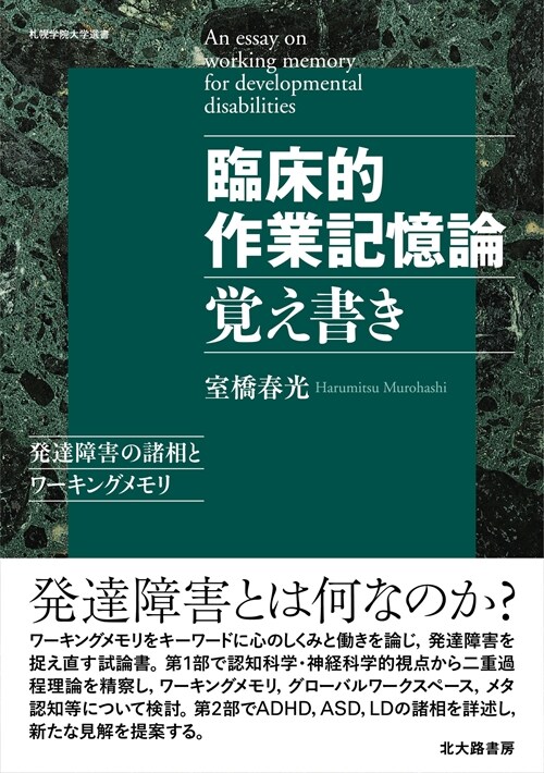 臨牀的作業記憶論覺え書き