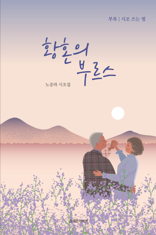 황혼의 부르스