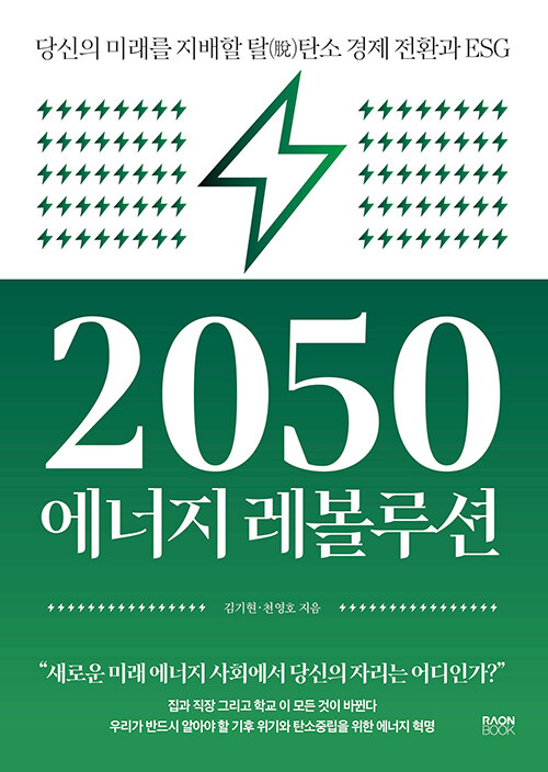 [중고] 2050 에너지 레볼루션