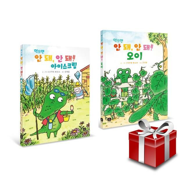먹으면 안 돼, 안 돼! 오이 표지이미지