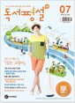 [중고] 중학 독서평설 2013.7