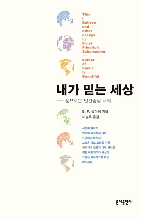 내가 믿는 세상