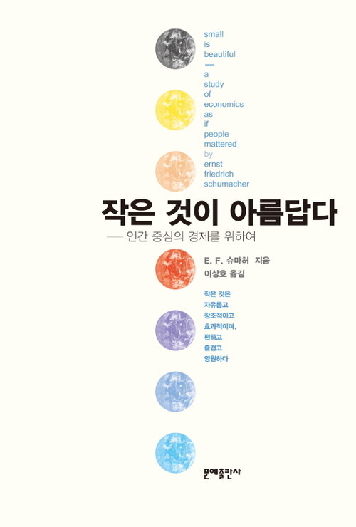 작은 것이 아름답다