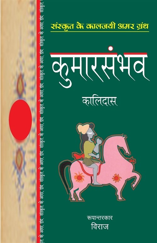 Kumarsambhav (Paperback)