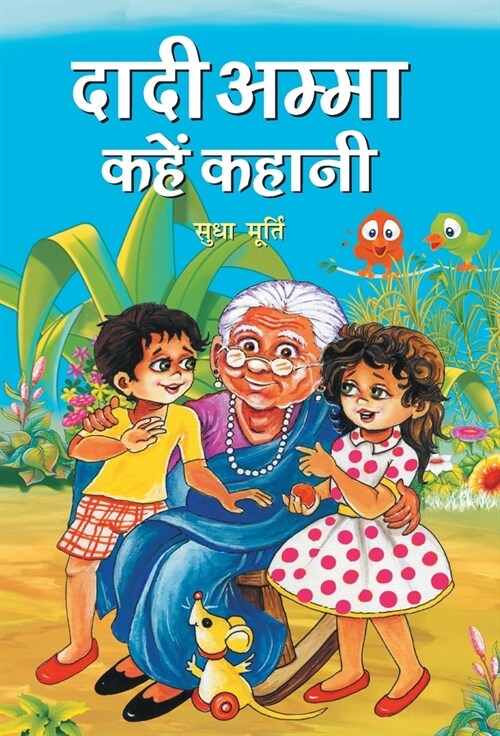 Dadi Amma Kahen Kahani (Hardcover)